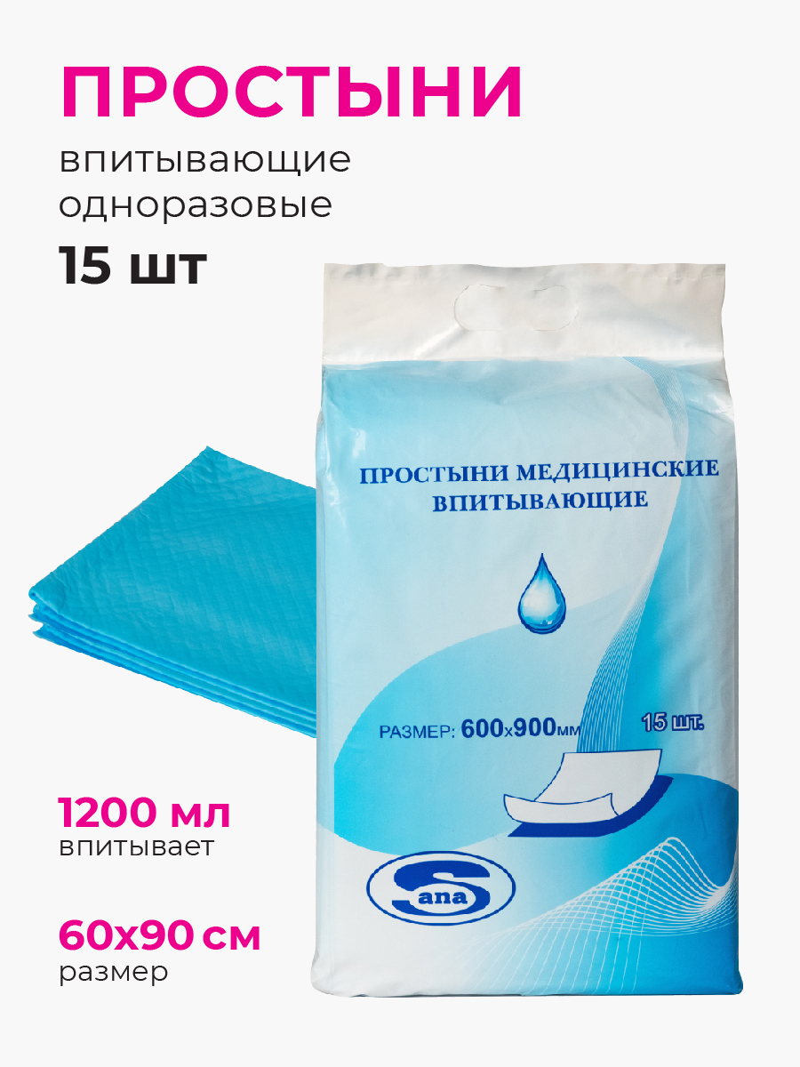 Пеленка одноразовая 60х90см/2100 мл №15 (простынь впитывающая): цена,  купить в Москве